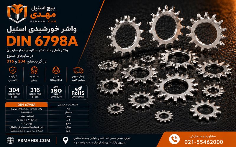 واشر خورشیدی استیل